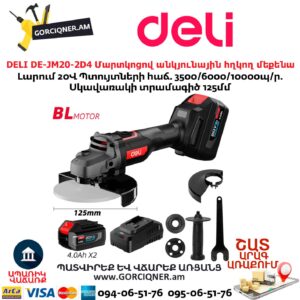 Մարտկոցով անկյունային հղկող մեքենա DELI DE-JM20-2D4