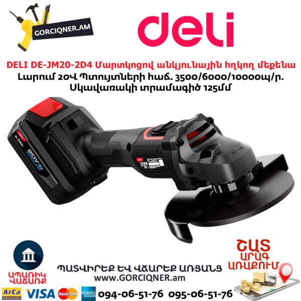 Մարտկոցով անկյունային հղկող մեքենա DELI DE-JM20-2D4