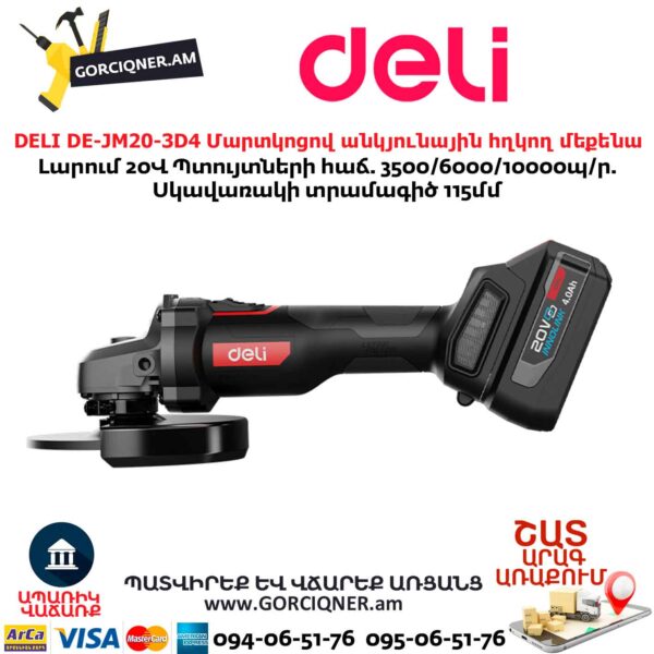 Մարտկոցով անկյունային հղկող մեքենա DELI DE-JM20-3D4