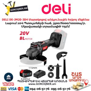Մարտկոցով անկյունային հղկող մեքենա DELI DE-JM20-3D4