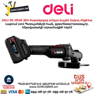 Մարտկոցով անկյունային հղկող մեքենա DELI DE-JM20-3D4
