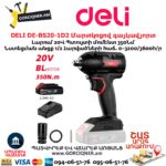 Մարտկոցով գայկավյորտ հարվածային DELI DE-BS20-1D2