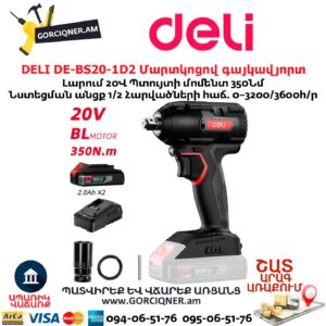 Մարտկոցով գայկավյորտ հարվածային DELI DE-BS20-1D2