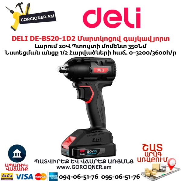 Аккумуляторный Ударный Гайковерт DELI DE-BS20-1D2 20В/2Ач/350Нм — изображение 4