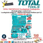 Մարտկոցով գործիքների հավաքածու TOTAL THKTHP31522 152Կվտ