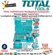 Մարտկոցով գործիքների հավաքածու TOTAL THKTHP31522 152Կվտ