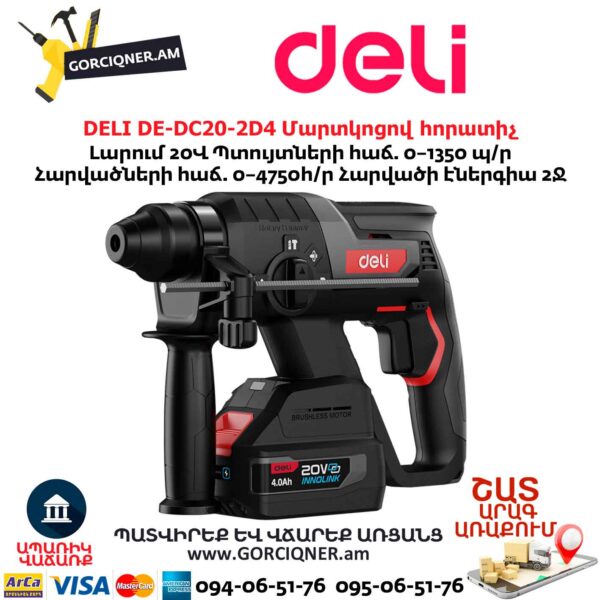 Аккумуляторный перфоратор DELI DE-DC20-2D4 20В/2.0Дж — изображение 4
