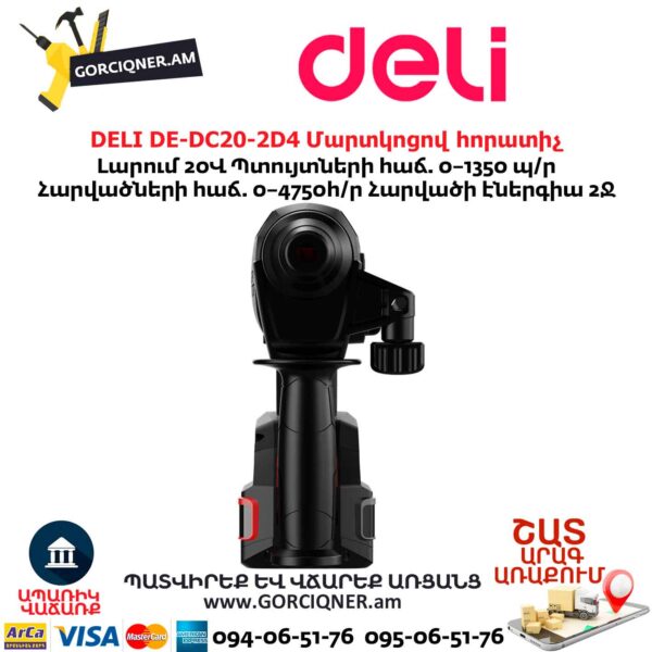 Մարտկոցով հորատիչ DELI DE-DC20-2D4