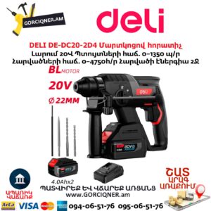 Մարտկոցով հորատիչ DELI DE-DC20-2D4