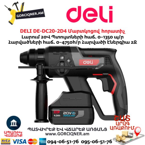 Մարտկոցով հորատիչ DELI DE-DC20-2D4