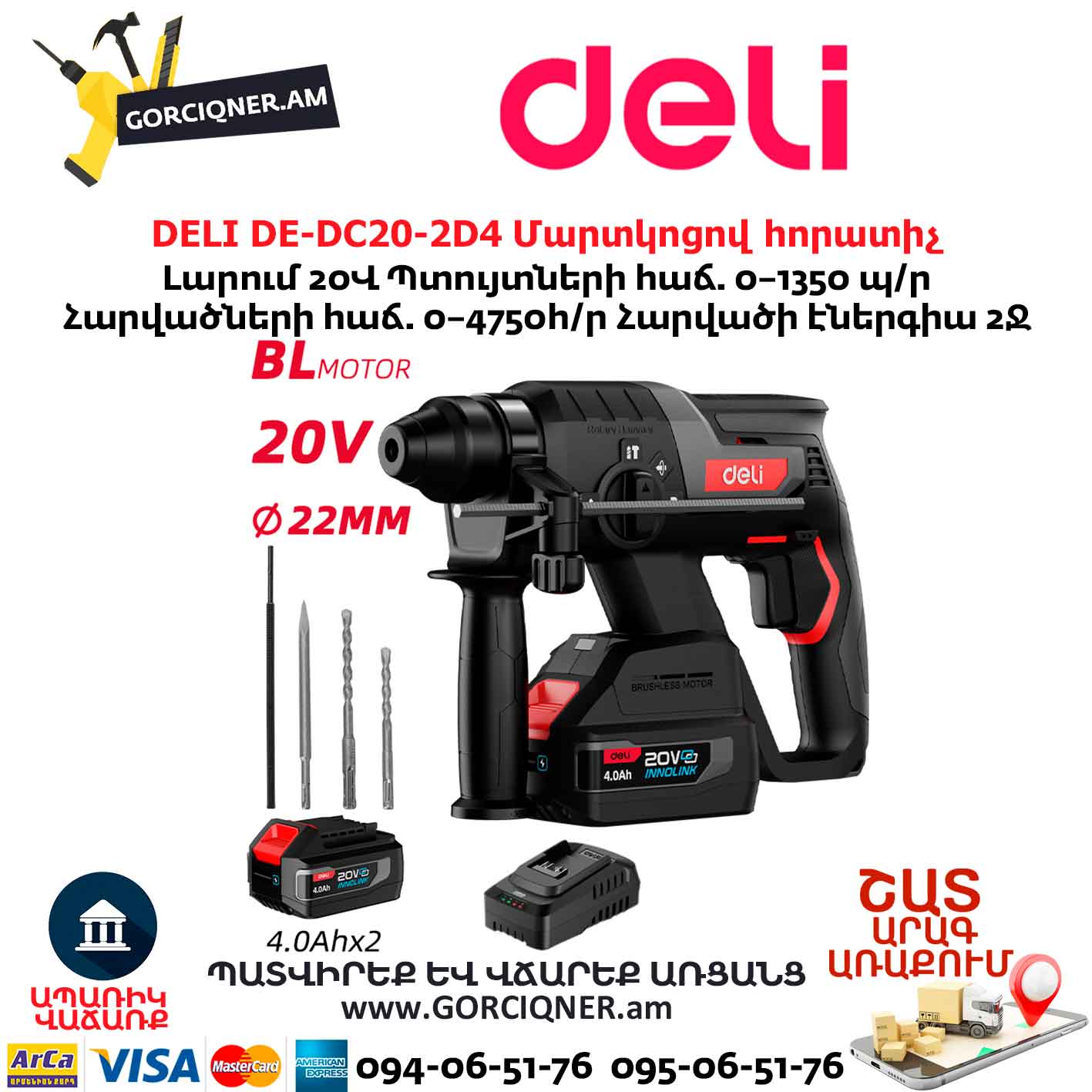 Մարտկոցով հորատիչ DELI DE-DC20-2D4 Մարտկոցով հորատիչ DELI DE-DC20-2D4
