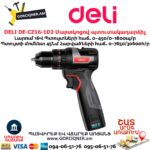 Մարտկոցով պուտակադարձիչ DELI DE-CZ16-1D2