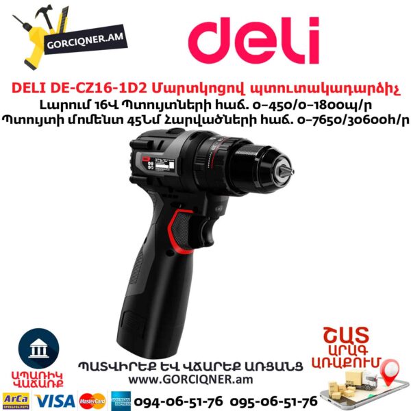 Մարտկոցով պուտակադարձիչ DELI DE-CZ16-1D2