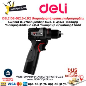 Մարտկոցով պուտակադարձիչ DELI DE-DZ16-1D2