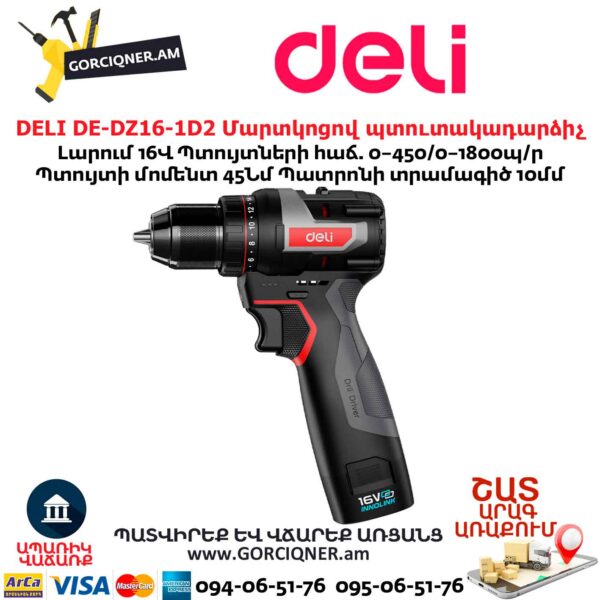 Մարտկոցով պուտակադարձիչ DELI DE-DZ16-1D2