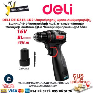 Մարտկոցով պուտակադարձիչ DELI DE-DZ16-1D2