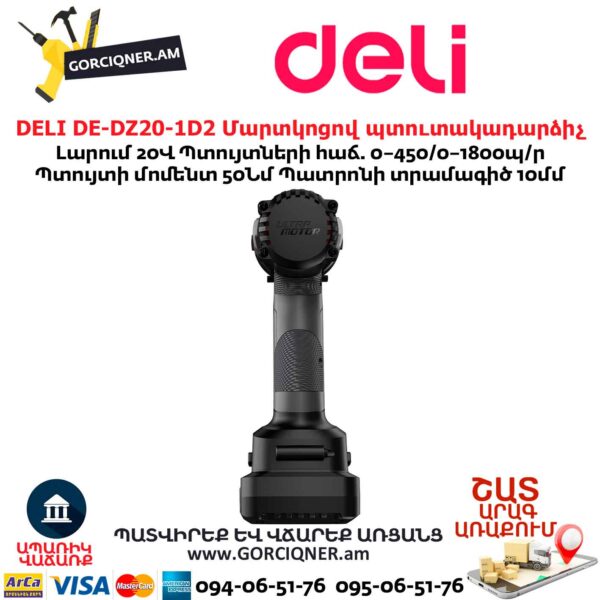 Մարտկոցով պուտակադարձիչ DELI DE-DZ20-1D2