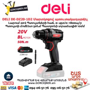 Մարտկոցով պուտակադարձիչ DELI DE-DZ20-1D2