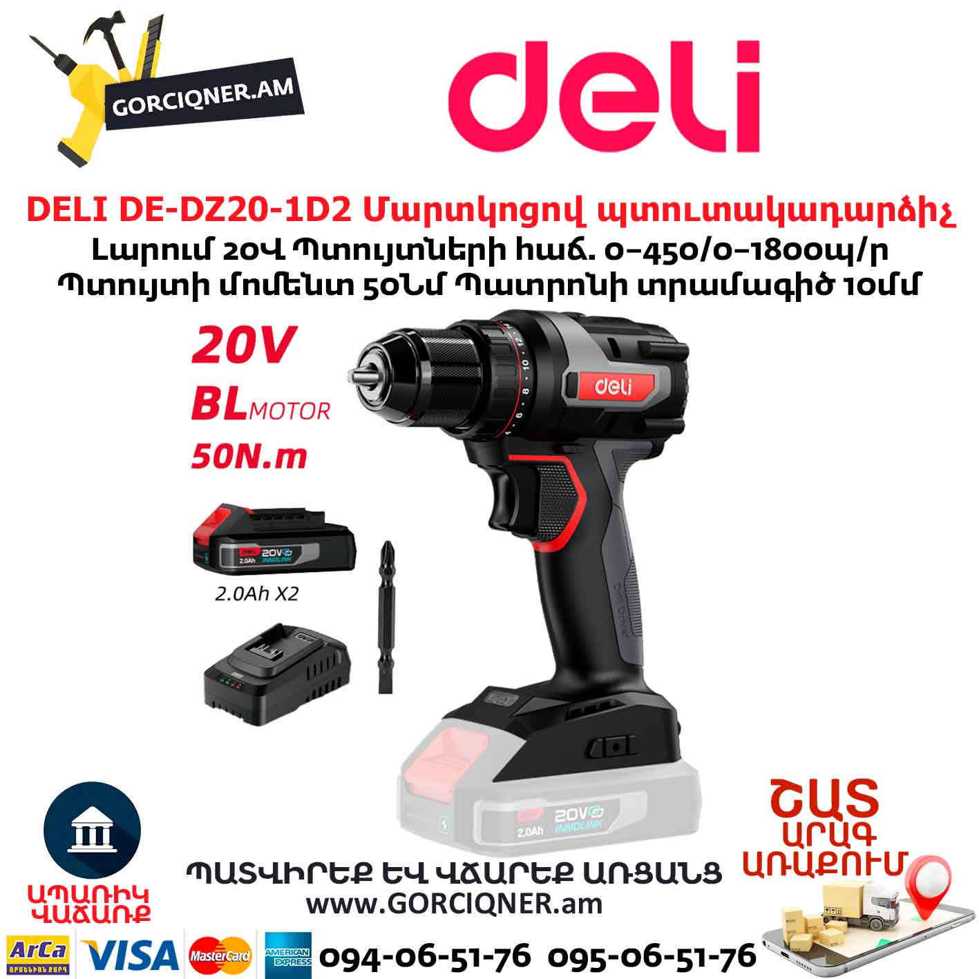 Մարտկոցով պուտակադարձիչ DELI DE-DZ20-1D2 Մարտկոցով պուտակադարձիչ DELI DE-DZ20-1D2
