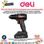 Մարտկոցով պուտակադարձիչ DELI DE-DZ20-2D2