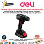 Մարտկոցով պուտակադարձիչ DELI DE-DZ20-2D2
