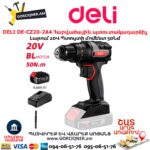 Մարտկոցով պտուտակադարձիչ հարվածային DELI DE-CZ20-2A4