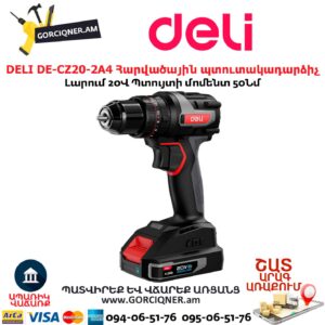Մարտկոցով պտուտակադարձիչ հարվածային DELI DE-CZ20-2A4