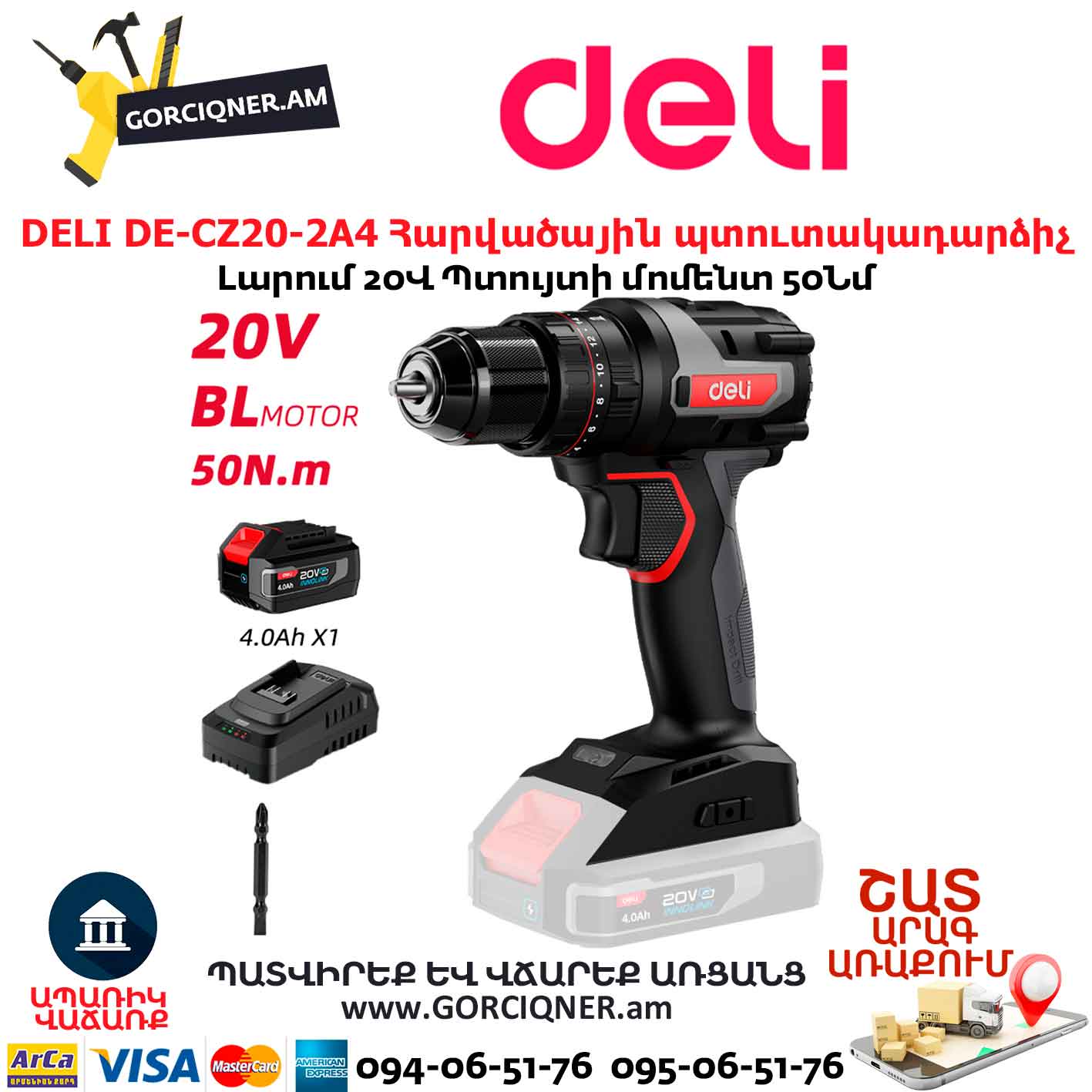 Մարտկոցով պտուտակադարձիչ հարվածային DELI DE-CZ20-2A4 Մարտկոցով պտուտակադարձիչ հարվածային DELI DE-CZ20-2A4