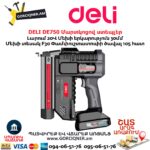 Մարտկոցով ստեպլեր DELI DE750 20Վ — изображение 5