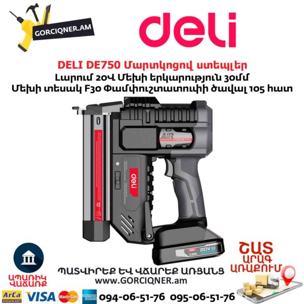 Մարտկոցով ստեպլեր DELI DE750 20Վ — изображение 5