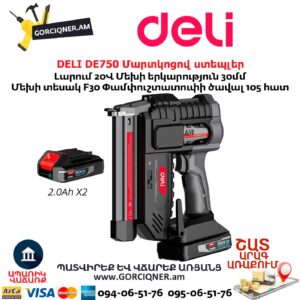 Մարտկոցով ստեպլեր DELI DE750