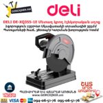 Մետաղ կրող էլեկտրական սղոց DELI DE-XQ355-1E 355մմ/2350Վտ - Image 4