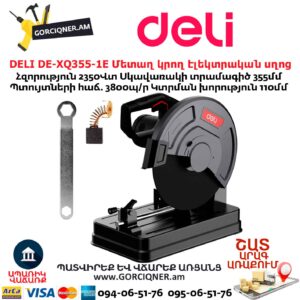 Մետաղ կրող էլեկտրական սղոց DELI DE-XQ355-1E