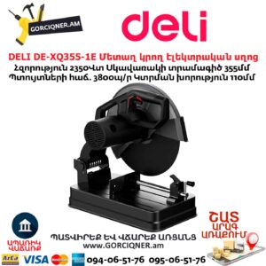 Մետաղ կրող էլեկտրական սղոց DELI DE-XQ355-1E