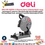 Մետաղ կրող էլեկտրական սղոց DELI DE-XQ355-2