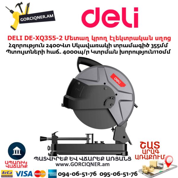 Մետաղ կրող էլեկտրական սղոց DELI DE-XQ355-2
