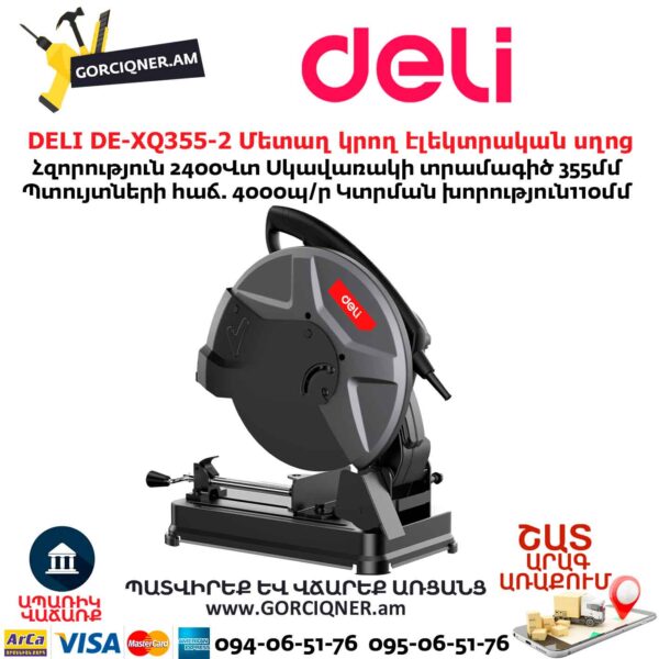 Մետաղ կրող էլեկտրական սղոց DELI DE-XQ355-2
