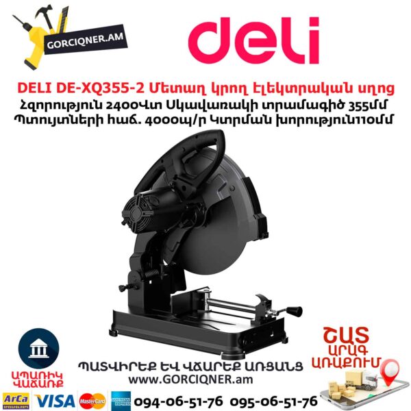 Մետաղ կրող էլեկտրական սղոց DELI DE-XQ355-2