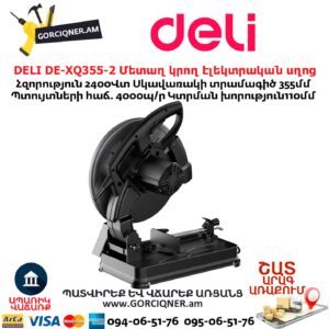 Մետաղ կրող էլեկտրական սղոց DELI DE-XQ355-2