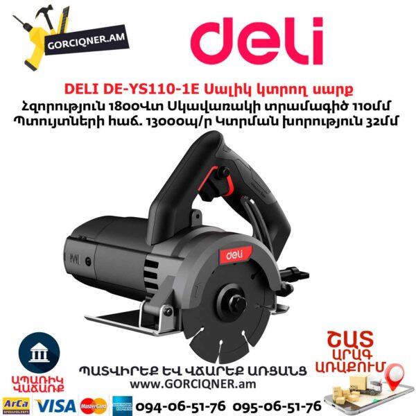 Սալիկ կտրող սարք DELI DE-YS110-1E