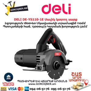 Սալիկ կտրող սարք DELI DE-YS110-1E