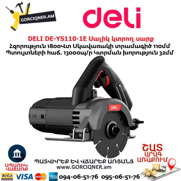 Սալիկ կտրող սարք DELI DE-YS110-1E