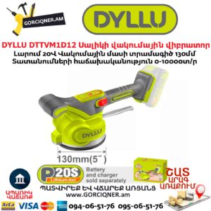 Սալիկի վակումային վիբրատոր DYLLU DTTVM1D12