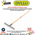 Փոցխ այգու DYLLU DTXW1314