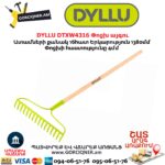 Փոցխ այգու DYLLU DTXW4316