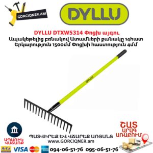 Փոցխ այգու DYLLU DTXW5314