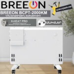 Կոնվեկտորային տաքացուցիչ BREEON BCPT-2000 KM