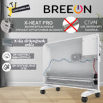 Կոնվեկտորային տաքացուցիչ BREEON BCPT-2000 KM