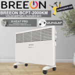 Կոնվեկտորային տաքացուցիչ BREEON BCPT-2000 KM