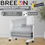 Կոնվեկտորային տաքացուցիչ BREEON BCPT-1000 KM